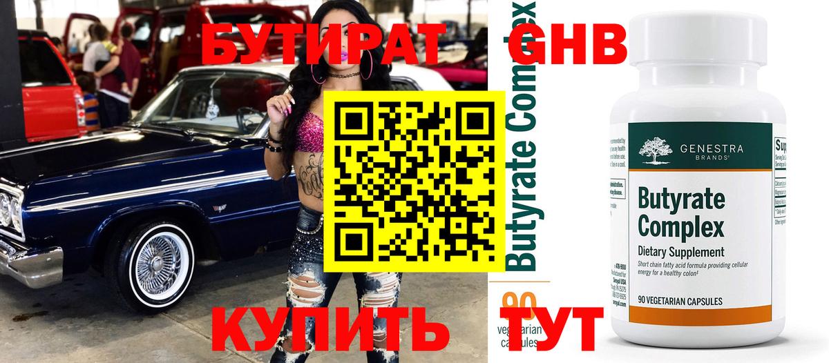Бутират оксана Губкин
