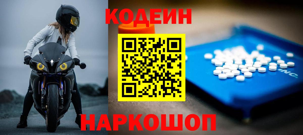 Кодеин напиток Lean (лин) Губкин